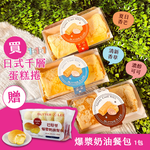【巴特里】日式千層捲 清爽消暑綜合組 香草+可可+香芒 送爆漿奶油餐包1包, , large
