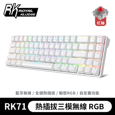 [樂維科技]RK 71 70% 藍牙三模無線機械鍵盤 紅軸 RGB 白色