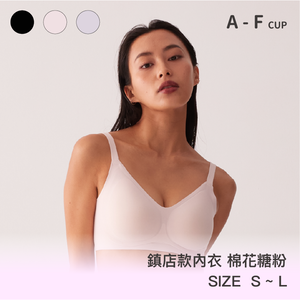 【鎮店款】24HRS無感支撐內衣【棉花糖粉M】內衣 運動內衣 無鋼圈內衣 女裝