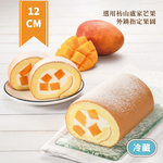 【亞尼克菓子工房】新鮮芒果獨享生乳捲 12CM/條(5個工作日出貨), , large