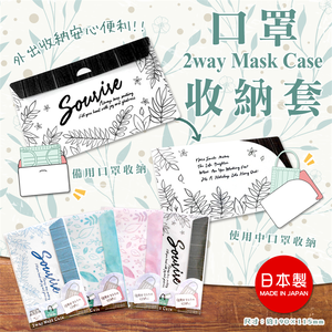 Mask storage pouch (flower style)