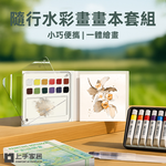 travel-watercolor-set, , large