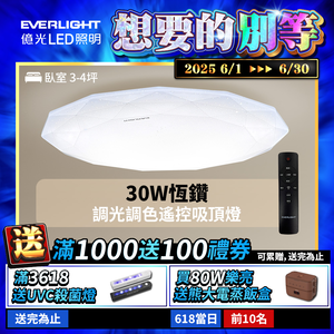 Everlight 30W 3-4 ping remote control dimming and color LED ceiling lamp ceiling lamp full voltage 2-year warranty