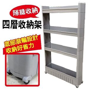 GS MALL 台灣製造 四層隙縫收納架 置物架 移動滾輪 四層架 隙縫架 隙縫收納 收納架 收納櫃