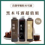 [日進生技]O卡桑黑木耳露超值組｜1000ml*9 (柴燒桂圓黑木耳露*5、經典黑糖黑木耳露*2、紅棗黑木耳露*2), , large