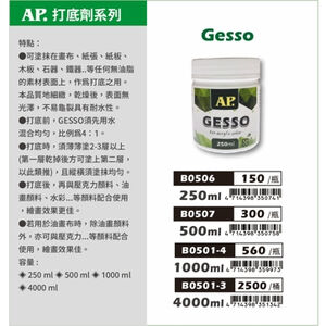 普思AP 打底劑250ML