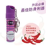 【雙手萬能】攜帶型防身防狼噴霧器 25ml (防身 防狼 環保 辣椒水), , large