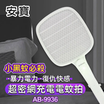 Electric mosquito swatter, , large