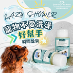 [GBPH好寶貝] 草本植萃寵物乾洗澡速潔露 200ml (犬貓通用), , large