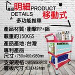 金德恩 GS MALL 台灣製造 多功能推車 移動式推車 多功能推車 手推車 工具車 餐車 推車 載重車, , large