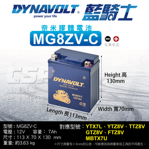 【藍騎士】MG8ZV-C YUASA湯淺 YTZ8V YTX7L-BS 機車電池 重機電池 膠體電池 機車發不動 免加水電池