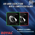 昌運監視器 SOYAL AR-888-U(AR-888U) Mifare MF 歐規 黑色 門禁讀頭 嵌入式觸控讀頭, , large