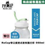 reCAP® 32oz Quart Mason Jars Lid POUR cap Regular Mouth-White&Green, , large