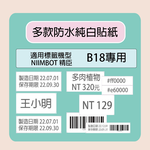 【NIIMBOT 精臣】 標籤機 打印機 專用 純白 貼紙/捲 B18-多款可選, , large