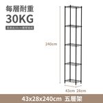 【KIWISH】43X28X240H 黑色五層架 鐵架 層架  收納架 鐵力士架 置物收納 波浪架 免工具 架子 置物架, , large