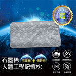 石墨烯護頸工學記憶枕, , large
