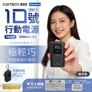 【Wh+CCC】CUKTECH 酷態科 10號MINI 55W TYPE-C 自帶線行動電源 10000mAh (PB1055) - 鈦黑