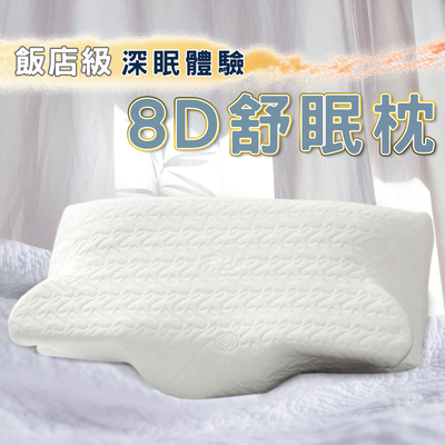 【家購網嚴選】8D舒眠記憶枕 36x67cm/入
