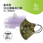 【BABYBELLE 愛貝恩】3D Adult Medical Mask - Digital Camouflage, , large