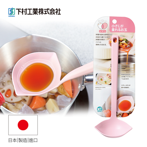 【日本下村工業Shimomura】日本製粉色多用途料理計量式湯勺PC-201