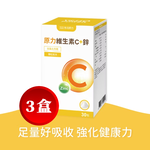【任e購】悠活原力-原力維生素C+鋅(30入/盒) *三盒, , large