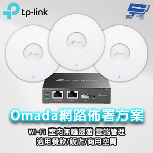 昌運監視器 TP-LINK組合 Omada SMB Wi-Fi6 AX1800 AP基地台 PoE 室內 MU-MIMO 無縫漫遊 雲端管理 商用/餐飲網路佈署 (OC200*1+EAP610*3)