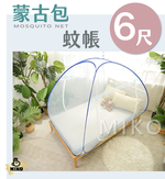 【MIKO】蒙古包彈開式蚊帳-6尺, , large