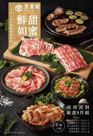 【DaChanFood】Premium 8-Piece Black Pork BBQ Party Set