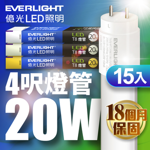 Everlight 15-pack LED T8 second generation glass tube 4 feet 20W (white light)