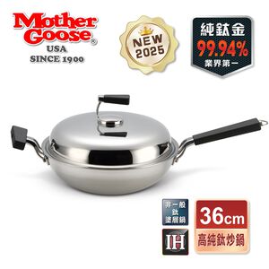 【美國MotherGoose 鵝媽媽】高純鈦鍋99.94%物理性不沾鍋IH導磁炒鍋36cm 鈦鍋 鈦金鍋 鈦炒鍋
