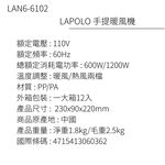 LAPOLO 藍普諾 手提暖風機/電暖器 LAN6-6102, , large