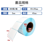 [寰諦]感熱貼紙 40*30mm_箱(20捲), , large