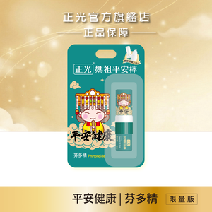 Cheng Kuang Mazu Peace & Health: Forest 2-in-1 Essential Oil Stick