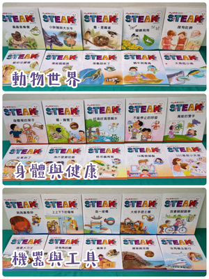 《南門書局》小小牛頓幼兒館 STEAM１＋２輯 共60本 含1支點讀筆