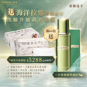 Value Pack｜Jieyanjiazi Facial Towels (64 Packs)Free LAMER Gift Set