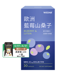 [WEDAR 薇達] 歐洲藍莓山桑子 (30顆/盒), , large