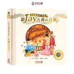 [禾流文創]聽JAY小音樂看見大世界-聽JAY古典的音樂, , large