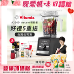 【美國Vitamix】Ascent領航者全食物調理機 智能x果汁機 尊爵級-A3500i-曜石黑(官方公司貨)-陳月卿推薦, , large