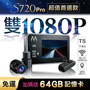 2024超值款 S720Pro 雙鏡頭 WiFi行車記錄器 防水機車用 1080P 行車紀錄器 機車行車記錄器 夜視