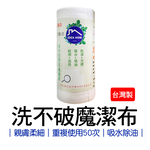【心安購物】神膚奇肌 台灣製洗不破魔潔布40張, , large