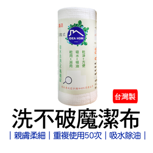 Taiwan-made unbreakable magic cleaning cloth