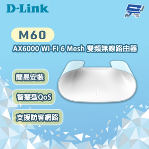 [昌運監視器] D-LINK 友訊 M60 AX6000 Wi-Fi 6 Mesh 雙頻無線路由器