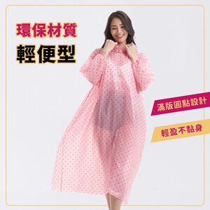 KS POLO 圓點輕便雨衣 繽紛圓點設計 不黏肌膚舒適穿著 多種顏色/藍 粉 黃 紫