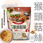 年貨大街 最具代表性 最經典如意猴頭菇絲香鬆 年終回饋促銷 口味任選 [3包免運組], , large