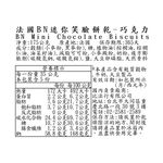 法國BN迷你笑臉餅乾-巧克力, , large