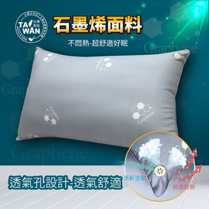 【多利寶寢具】Indian_石墨烯高彈透氣枕台灣製(1入)