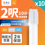 DanceLight舞光 10入組 2呎 10W LED玻璃燈管 T8燈管 2年保固(白光/黃光/自然光), , large