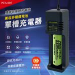 PRACTICAL PCA-005 USB Smart Lithium Battery Single Slot Charger with battery and other battery protection designs, , large