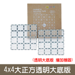 【啾愛你】ScienceBaby 磁力片4x4大正方透明大底版, , large