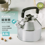 黑之森全鋼304不鏽鋼笛音壺-3.5L-1支, , large